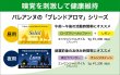 画像6: ブレンドアロマ 昼用・夜用 5g (6)
