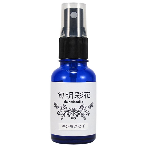 画像1: 旬明彩花ルームスプレー「キンモクセイ」 30mL (1)